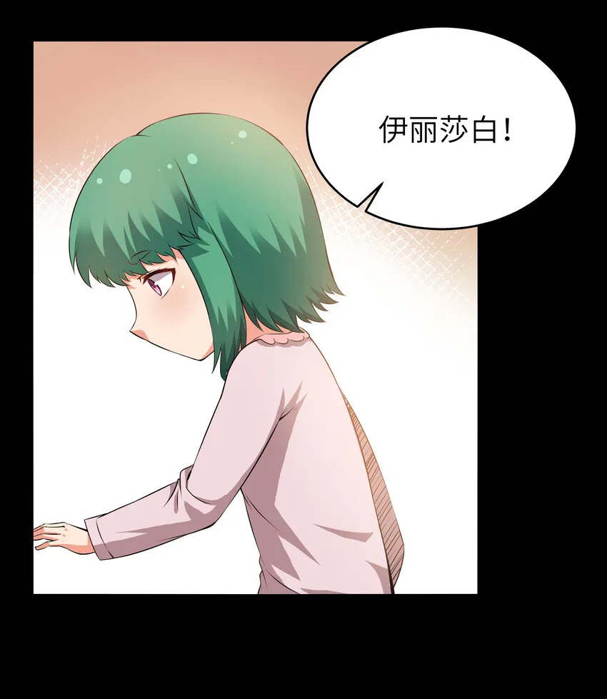 8 伊丽莎白·普兰特（下） 第35页
