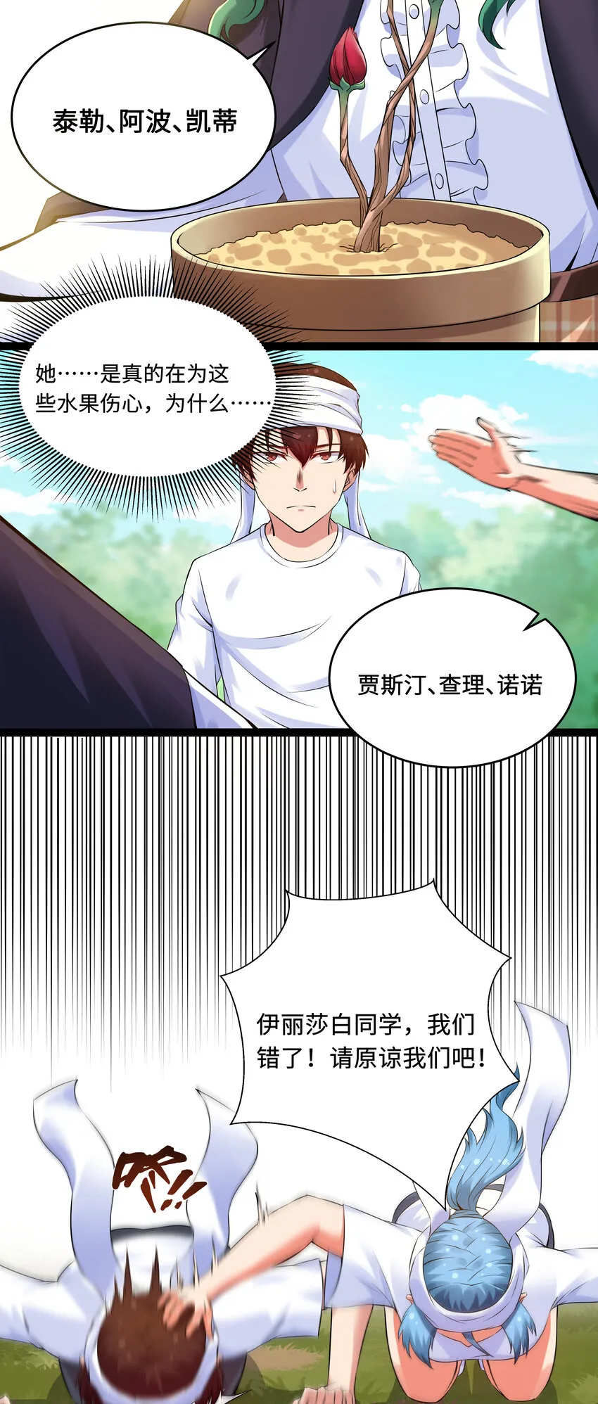 7 伊丽莎白·普兰特（上） 第23页