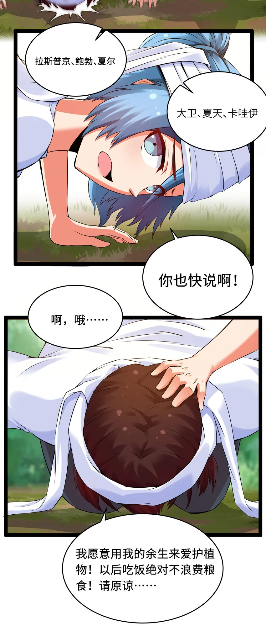 7 伊丽莎白·普兰特（上） 第24页