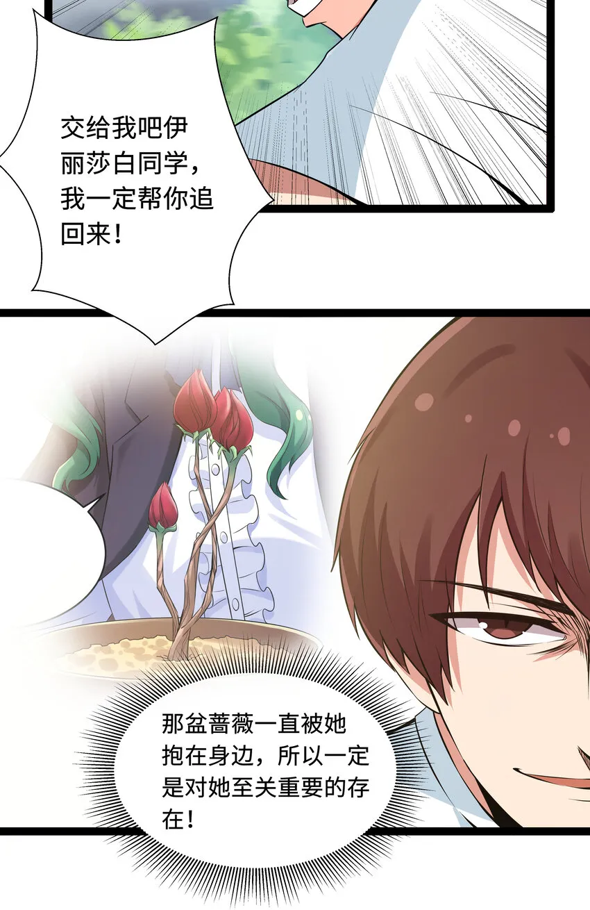 7 伊丽莎白·普兰特（上） 第39页