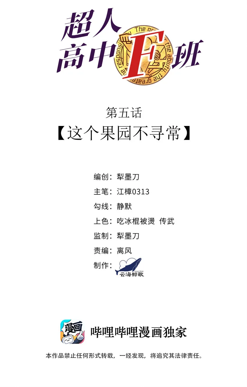 6 这个果园不寻常 第2页