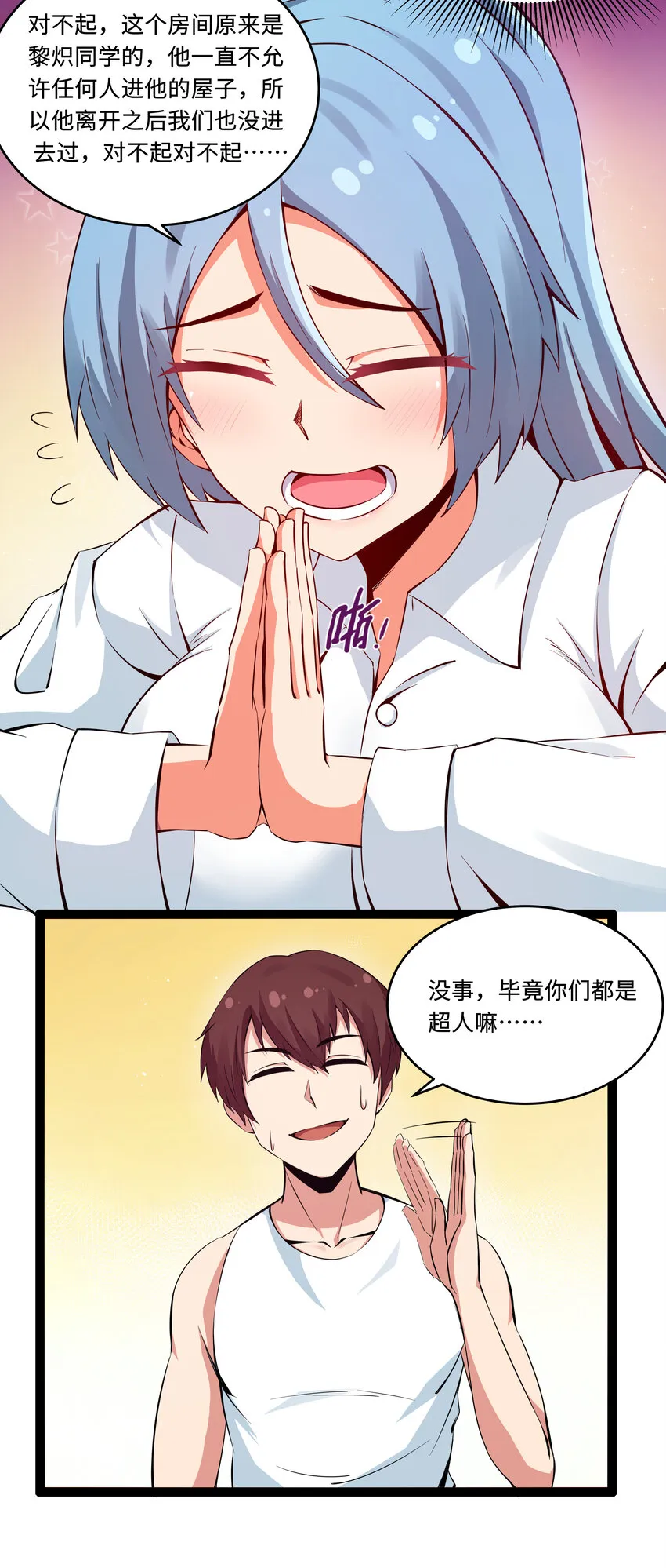 6 这个果园不寻常 第10页