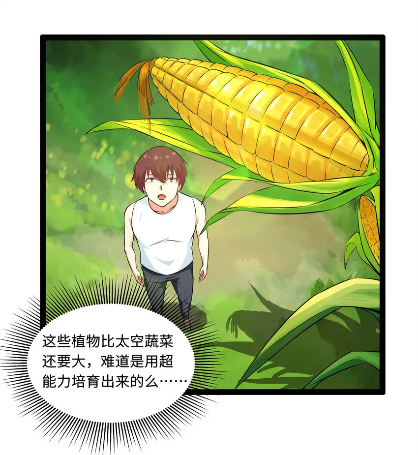 6 这个果园不寻常 第19页