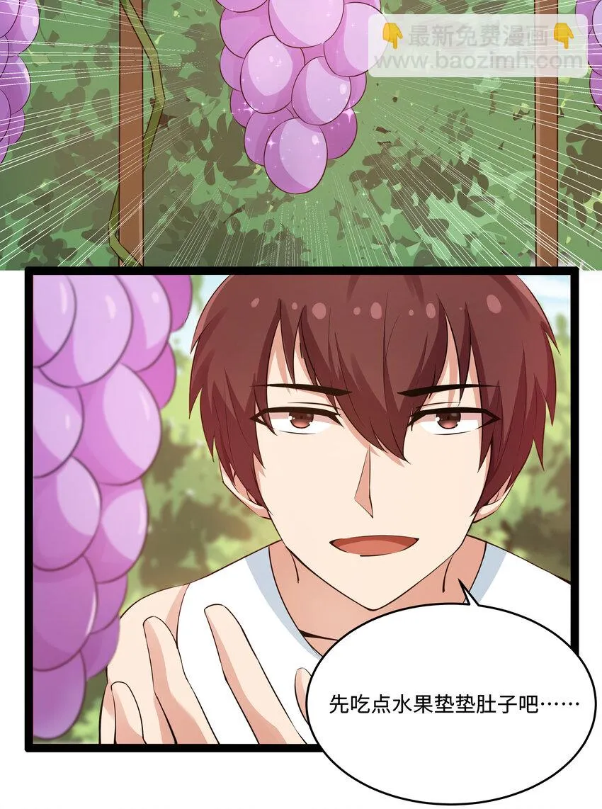 6 这个果园不寻常 第23页