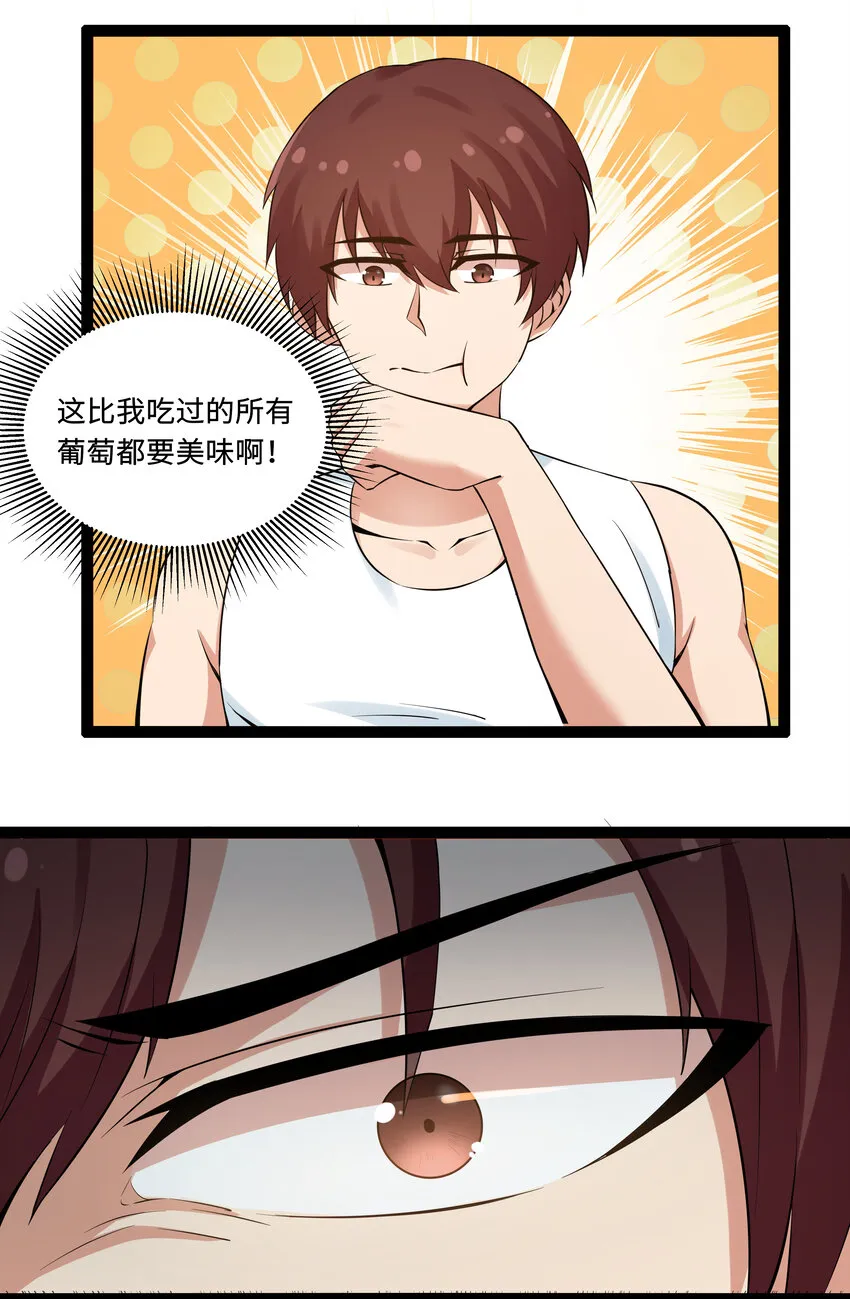 6 这个果园不寻常 第26页