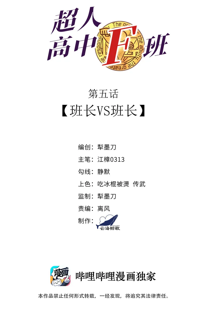 5 班长VS班长 第2页