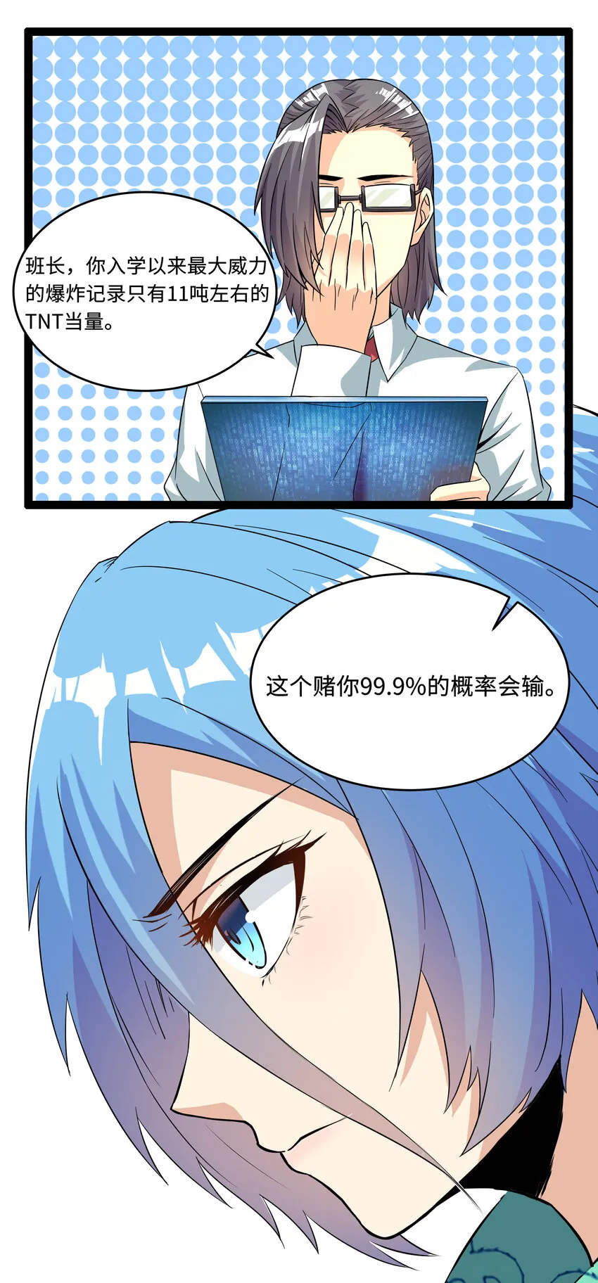 5 班长VS班长 第7页