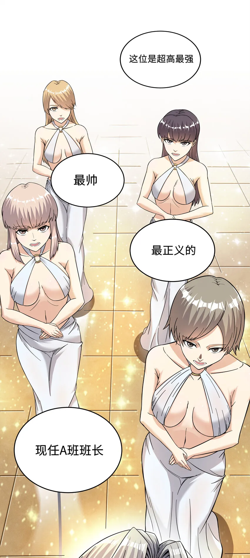 4 上流！A班 第8页