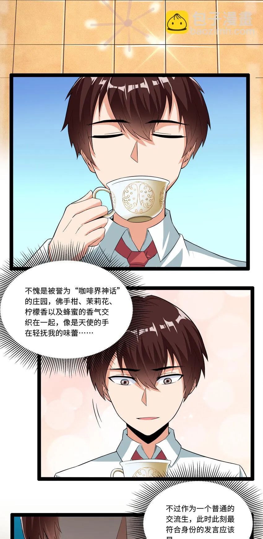 4 上流！A班 第23页