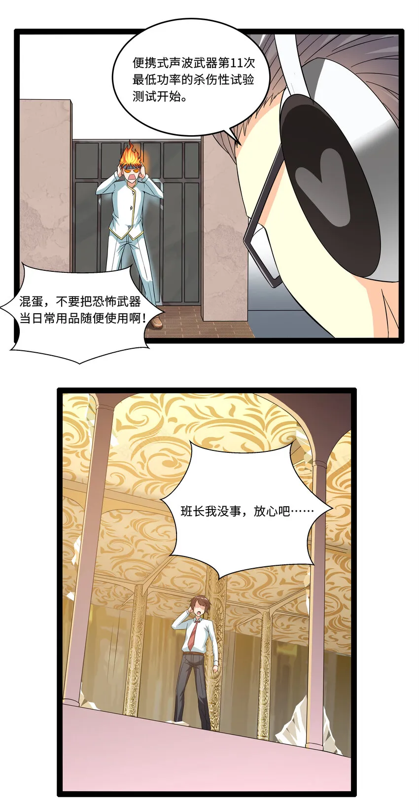 4 上流！A班 第30页
