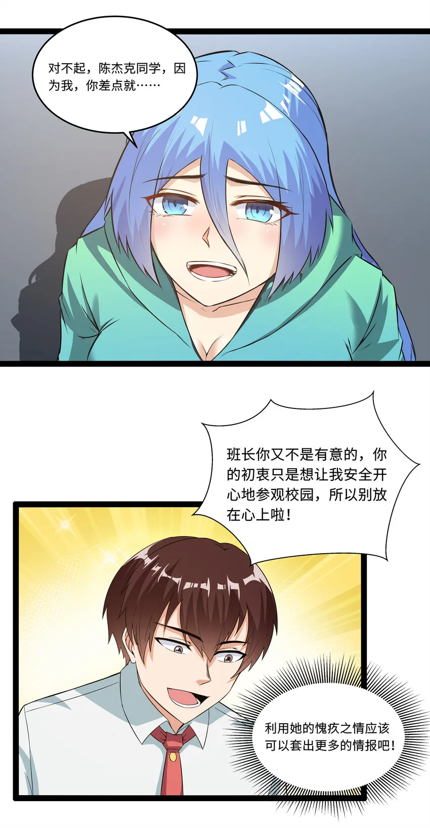 4 上流！A班 第31页