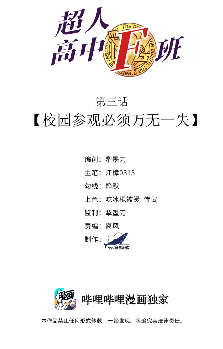 3 校园参观必须万无一失 第2页