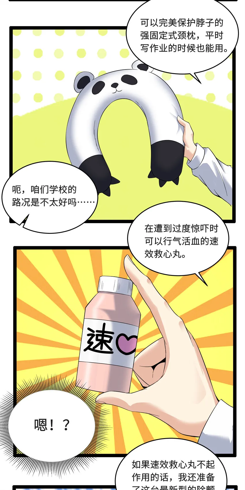 3 校园参观必须万无一失 第20页