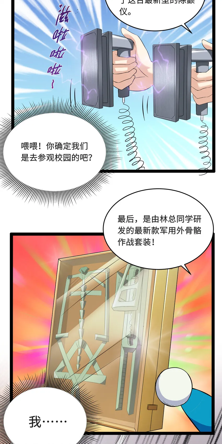 3 校园参观必须万无一失 第21页