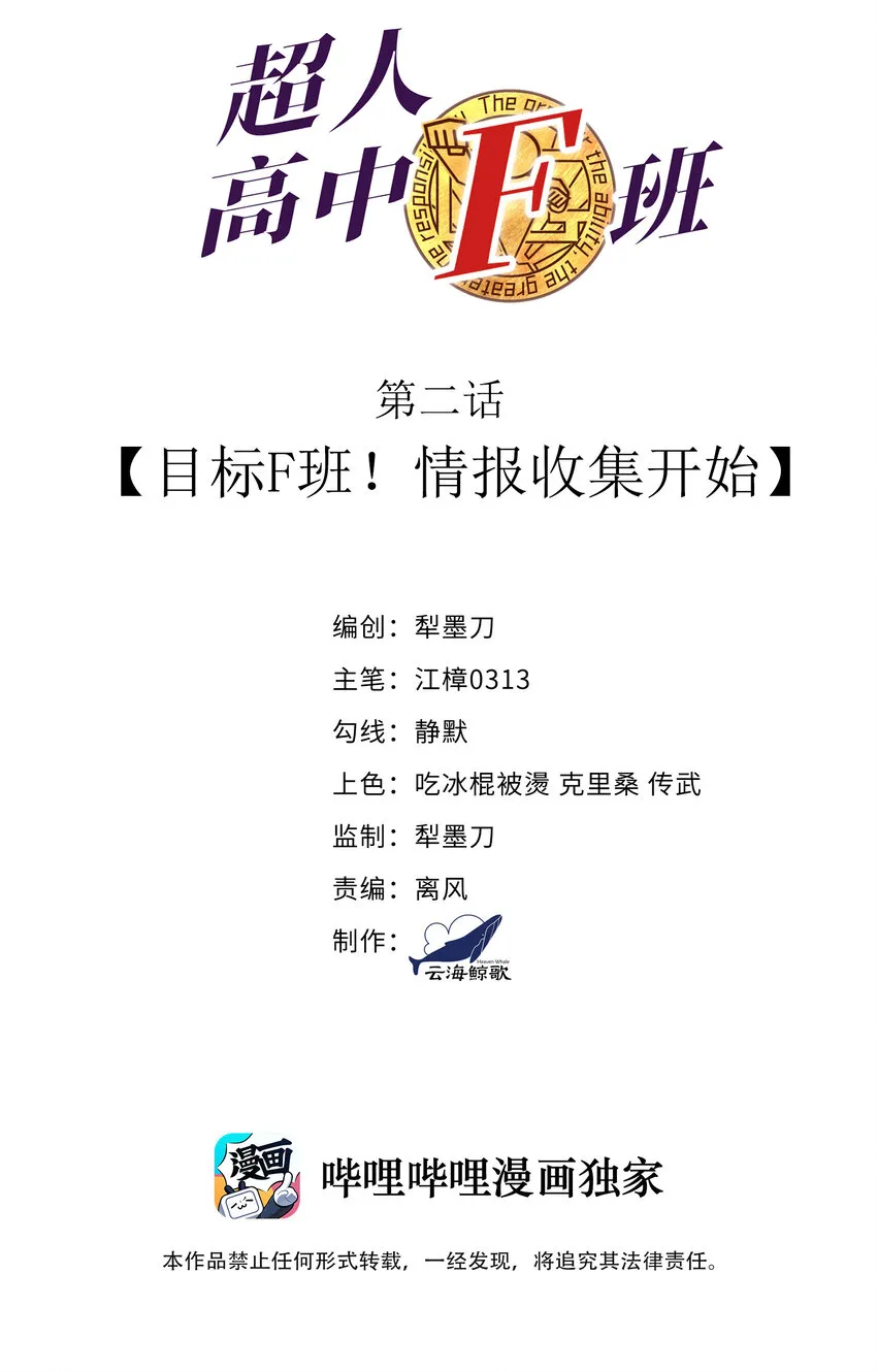 2 目标F班！情报收集开始 第2页