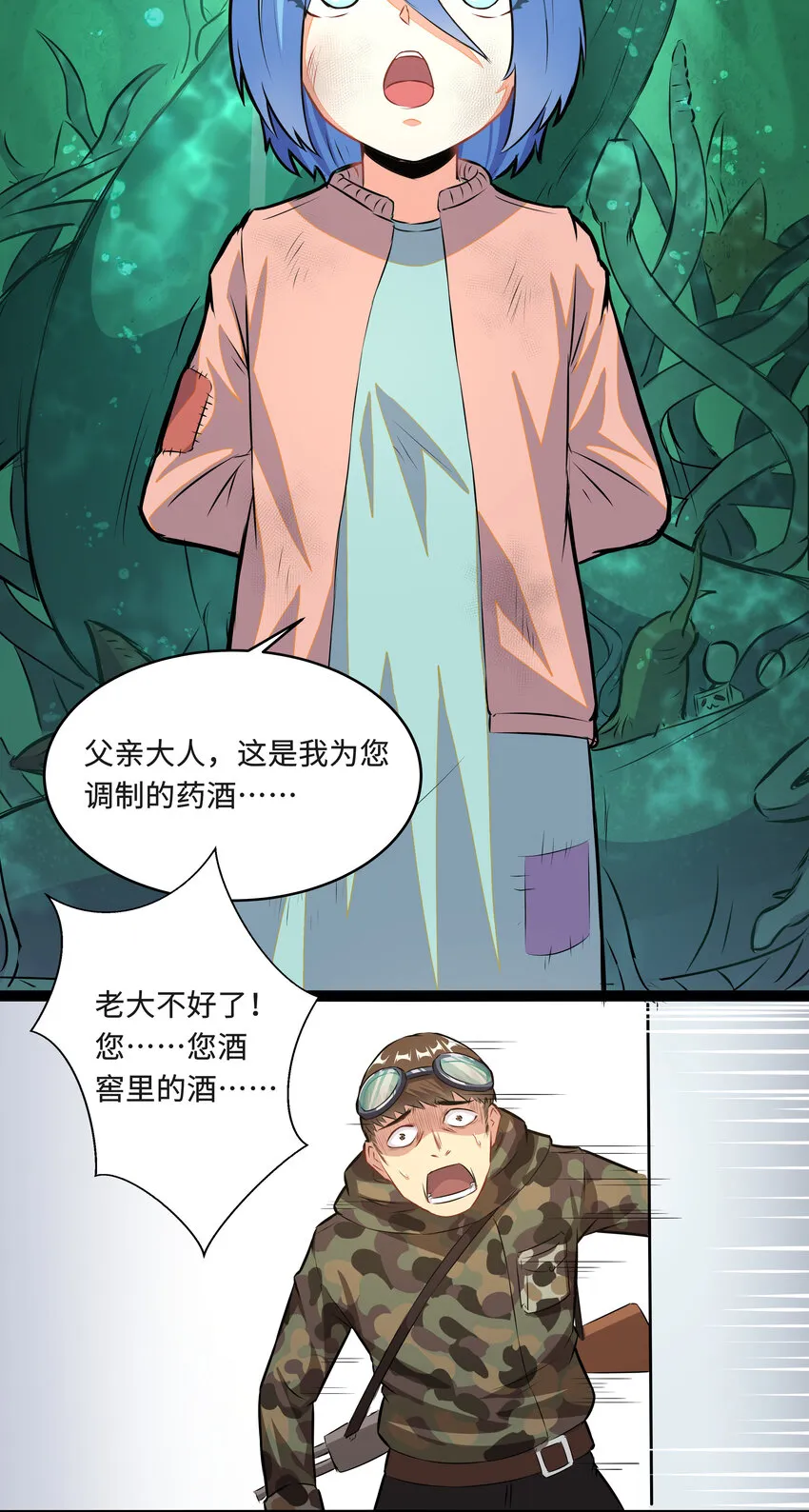 2 目标F班！情报收集开始 第6页