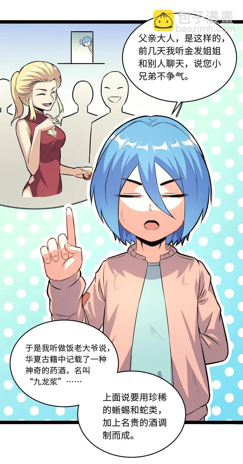 2 目标F班！情报收集开始 第9页