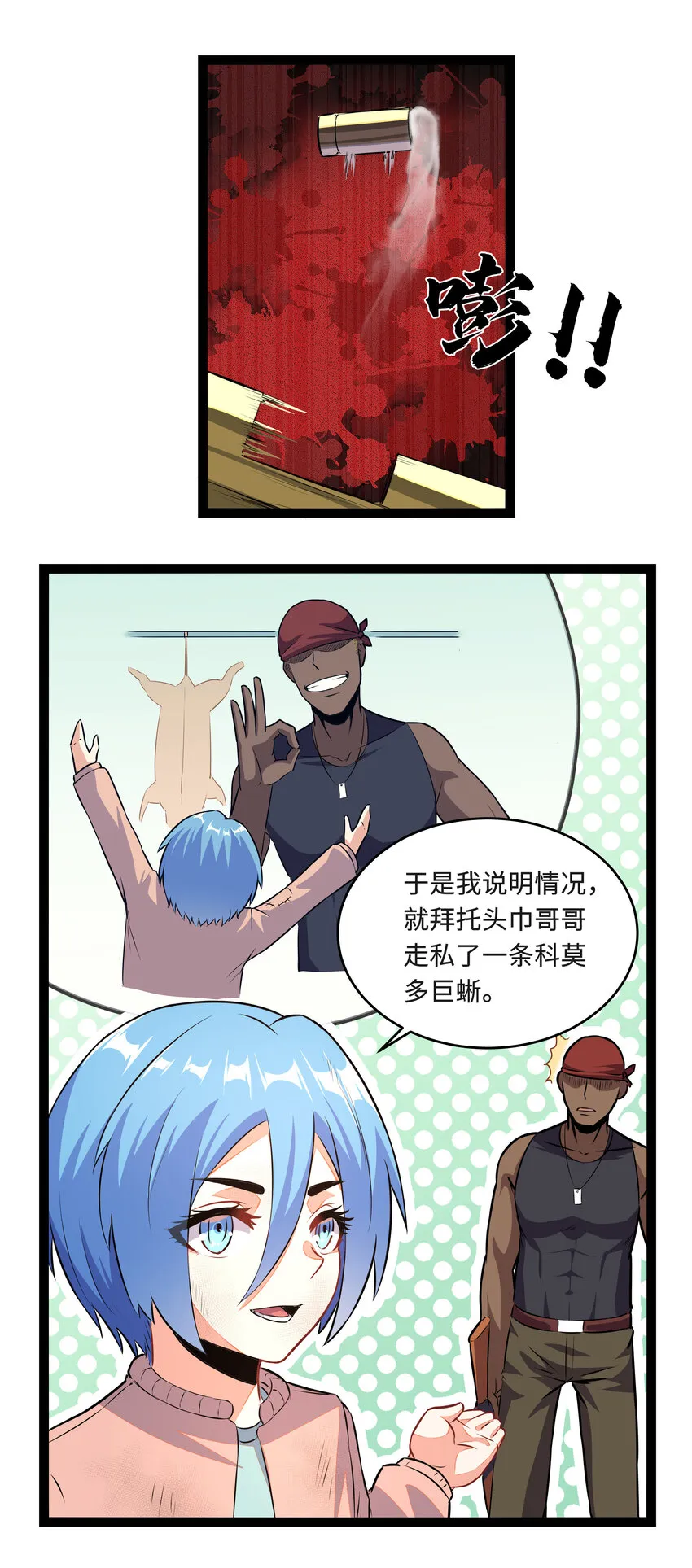 2 目标F班！情报收集开始 第12页