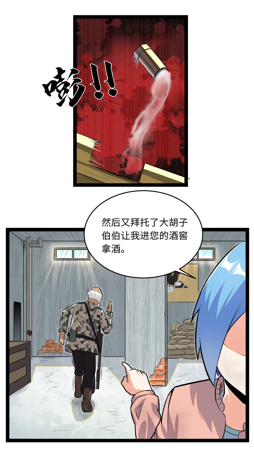 2 目标F班！情报收集开始 第13页