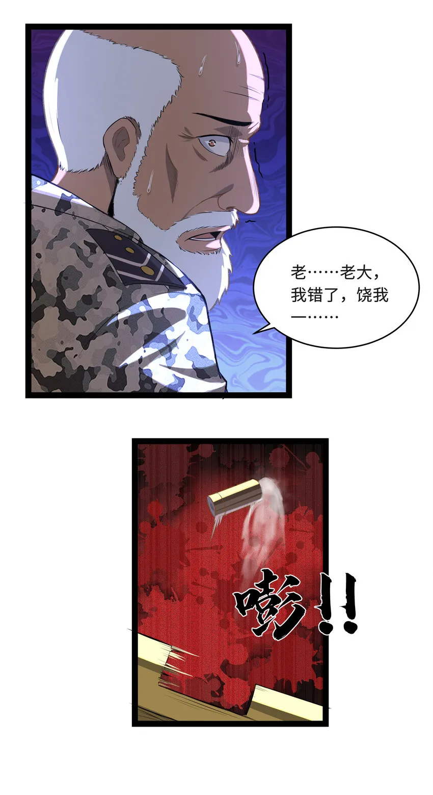 2 目标F班！情报收集开始 第14页