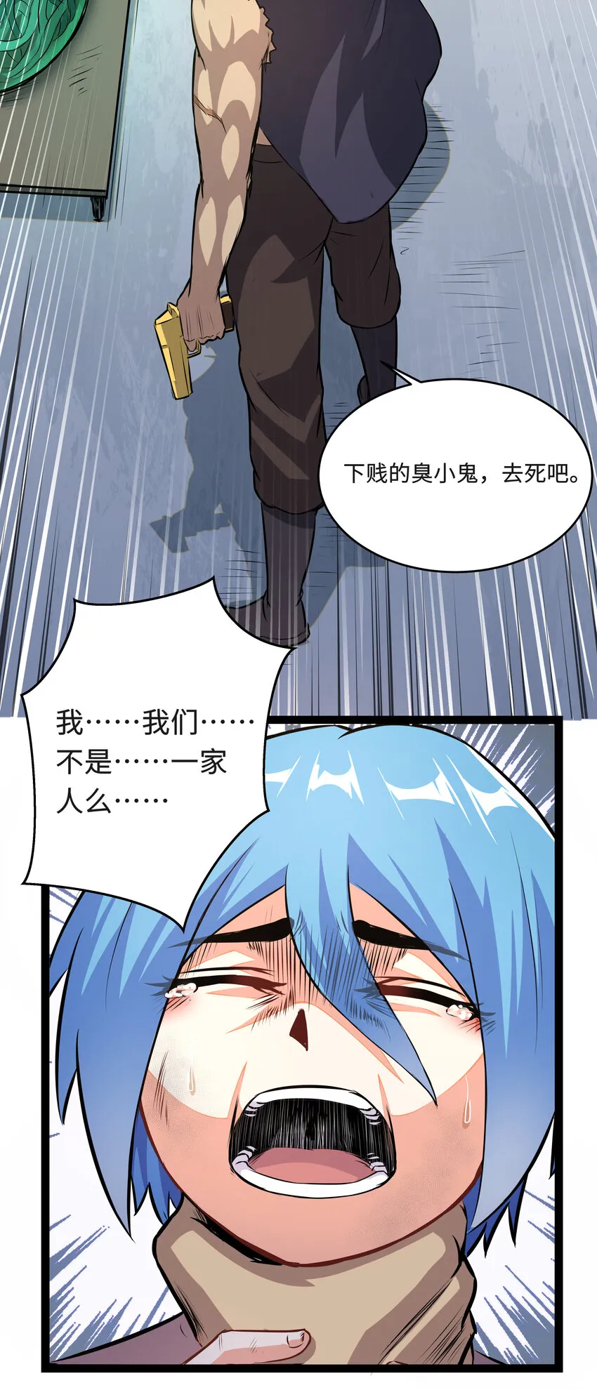 2 目标F班！情报收集开始 第21页