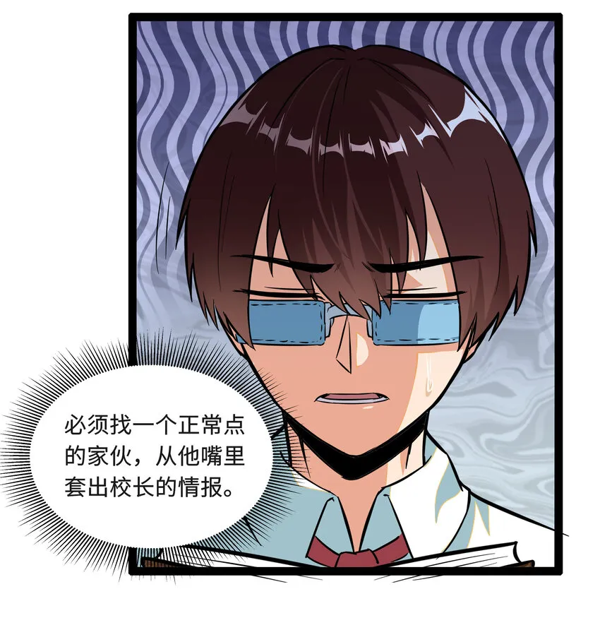 2 目标F班！情报收集开始 第29页
