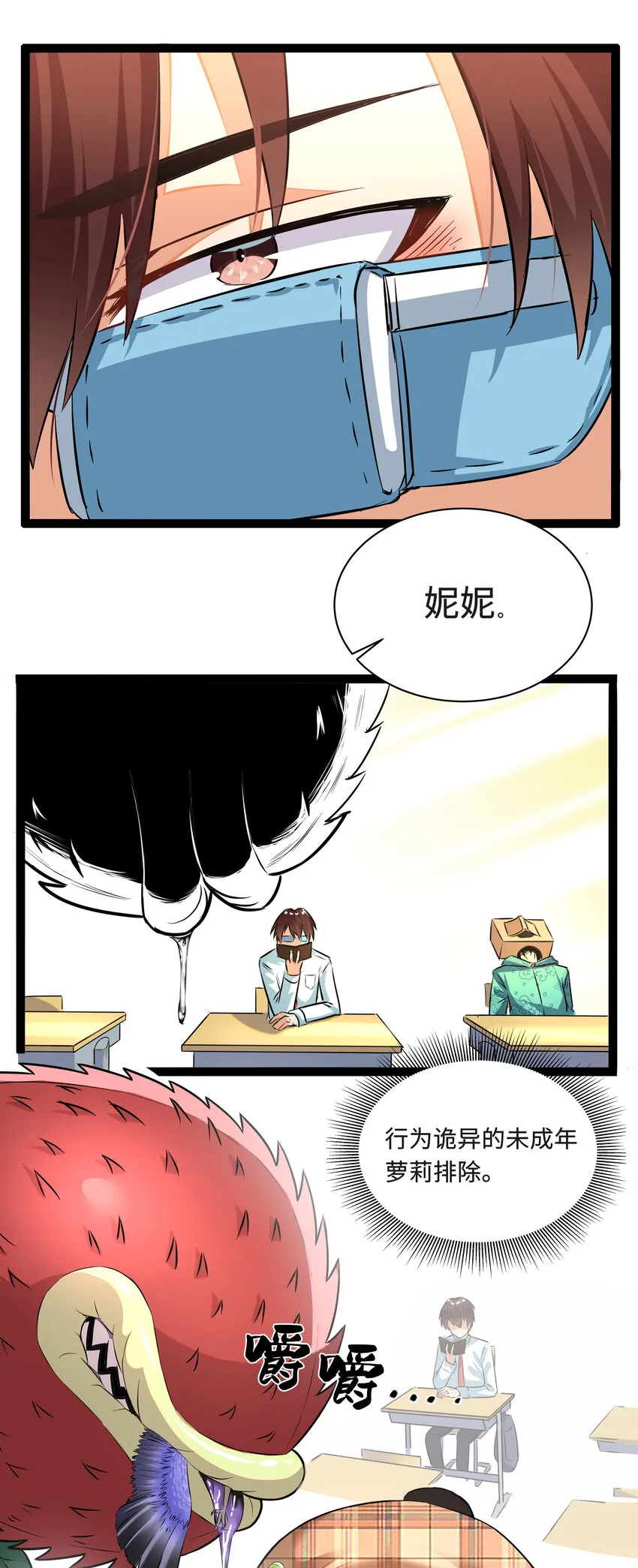 2 目标F班！情报收集开始 第35页