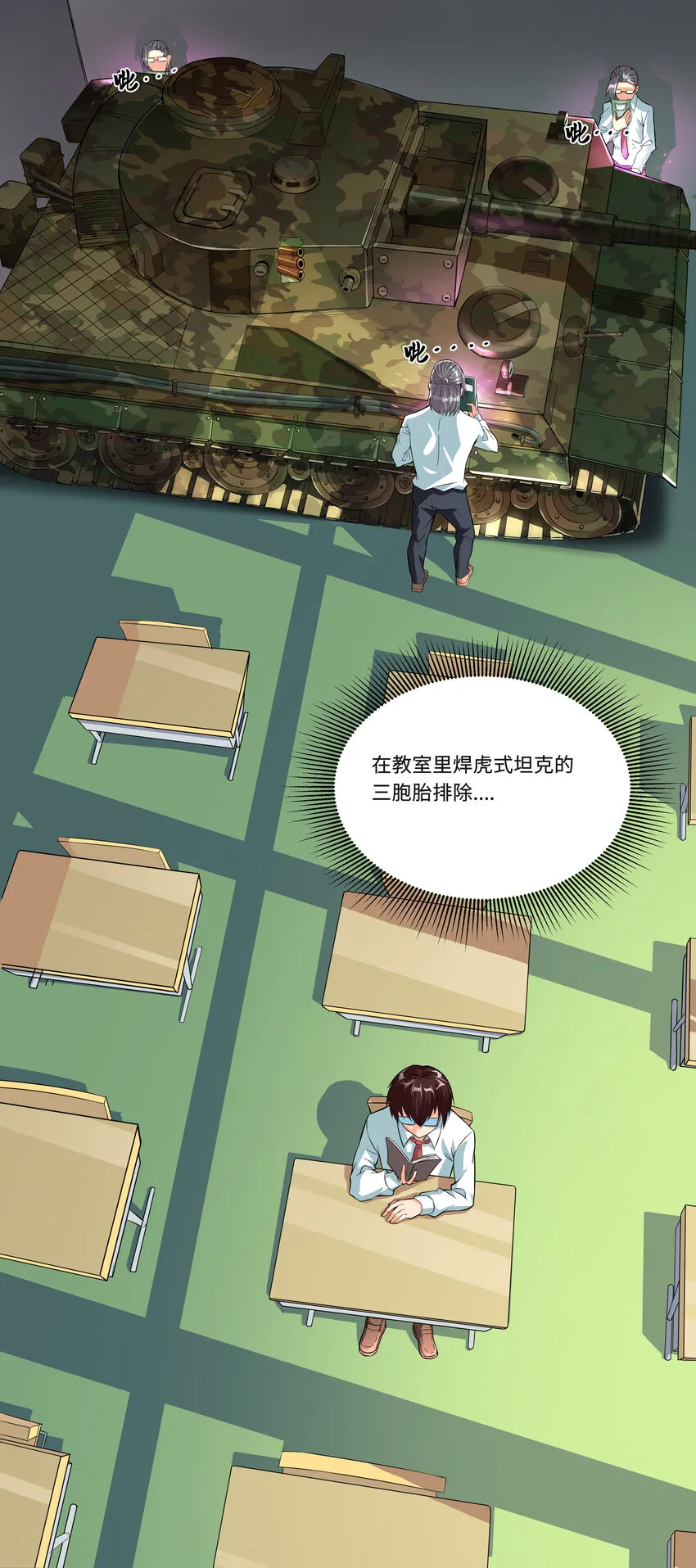 2 目标F班！情报收集开始 第37页