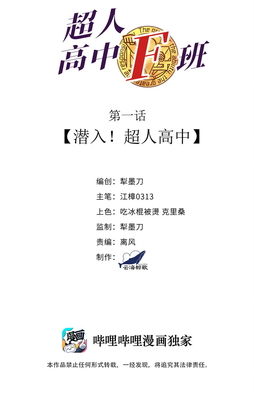 1 潜入！超人高中 第2页