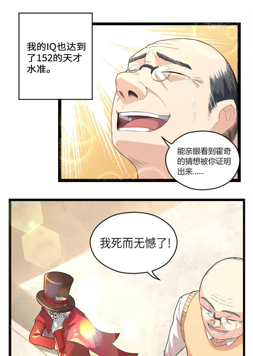 1 潜入！超人高中 第8页