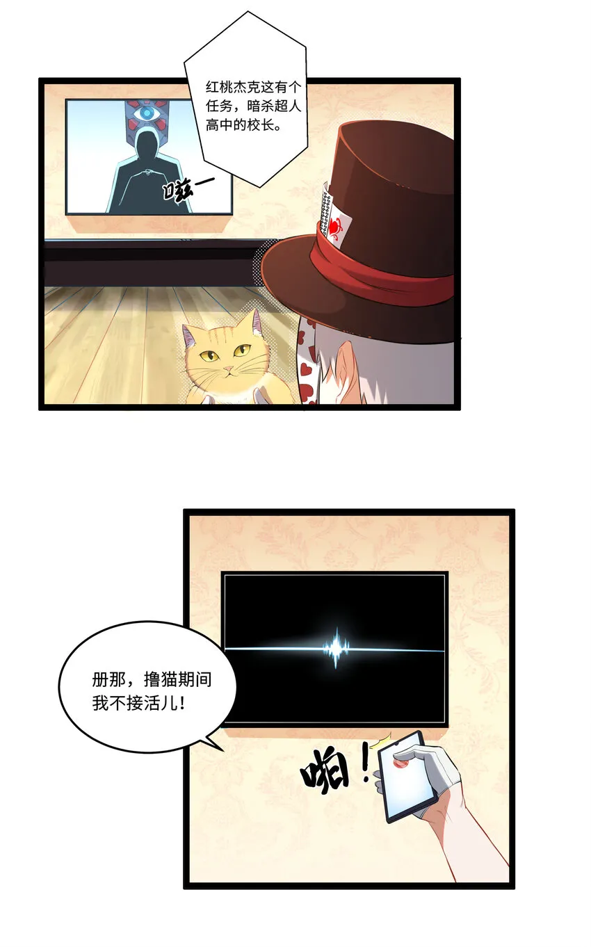 1 潜入！超人高中 第11页