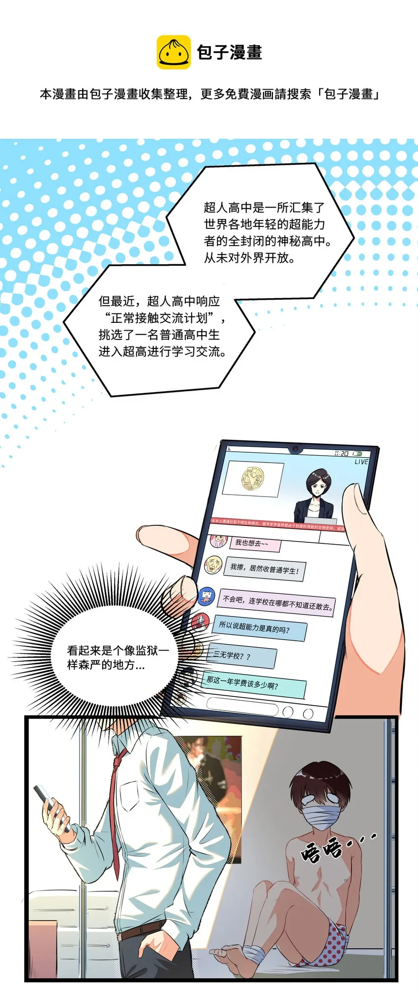 1 潜入！超人高中 第14页