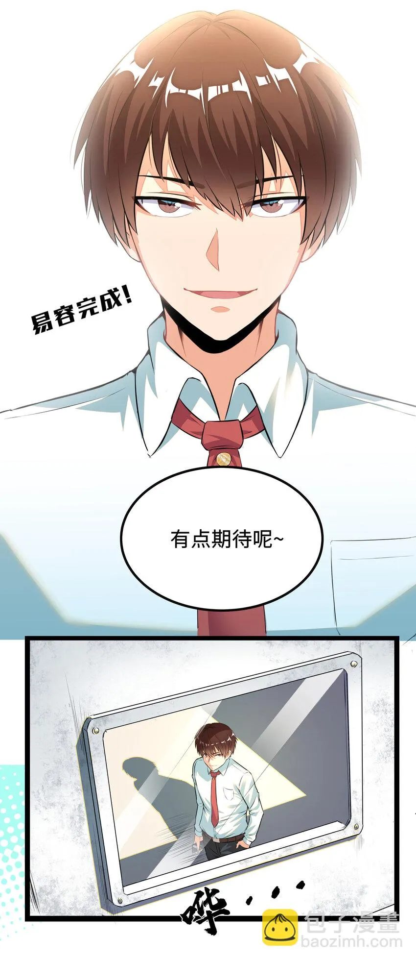 1 潜入！超人高中 第15页