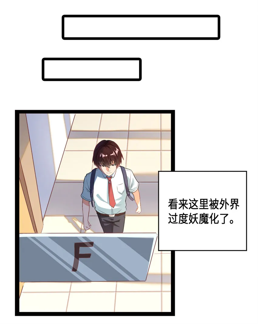 1 潜入！超人高中 第20页