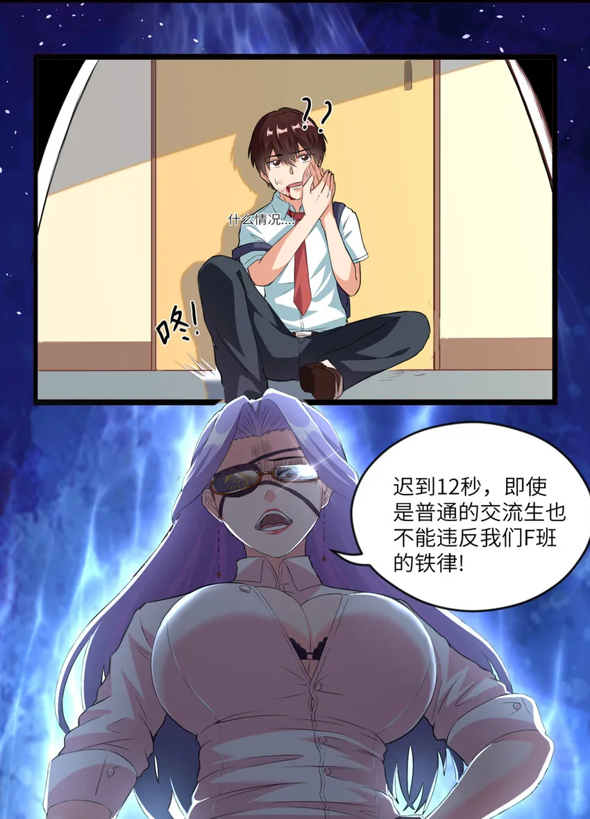 1 潜入！超人高中 第23页