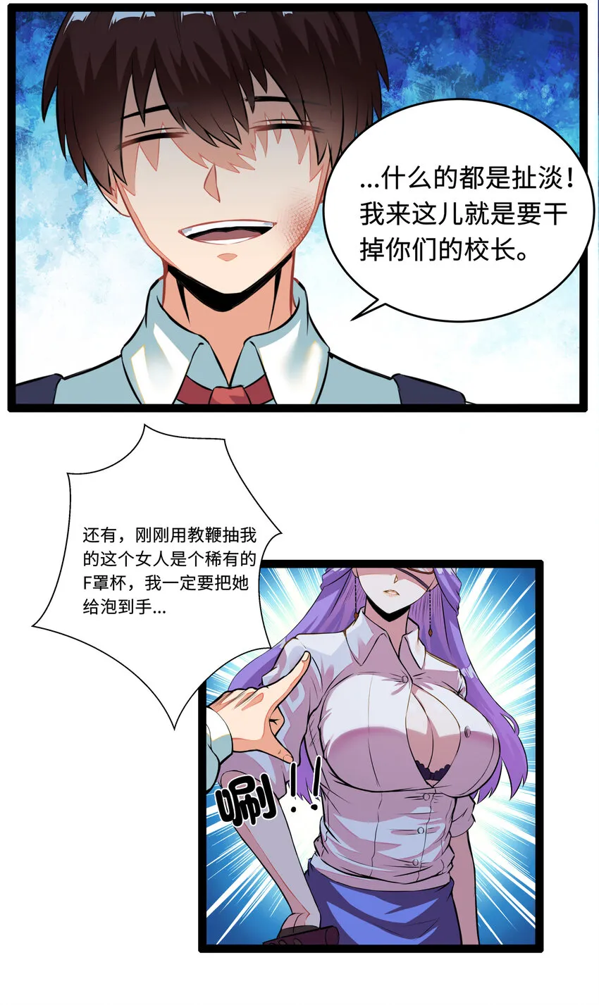 1 潜入！超人高中 第27页