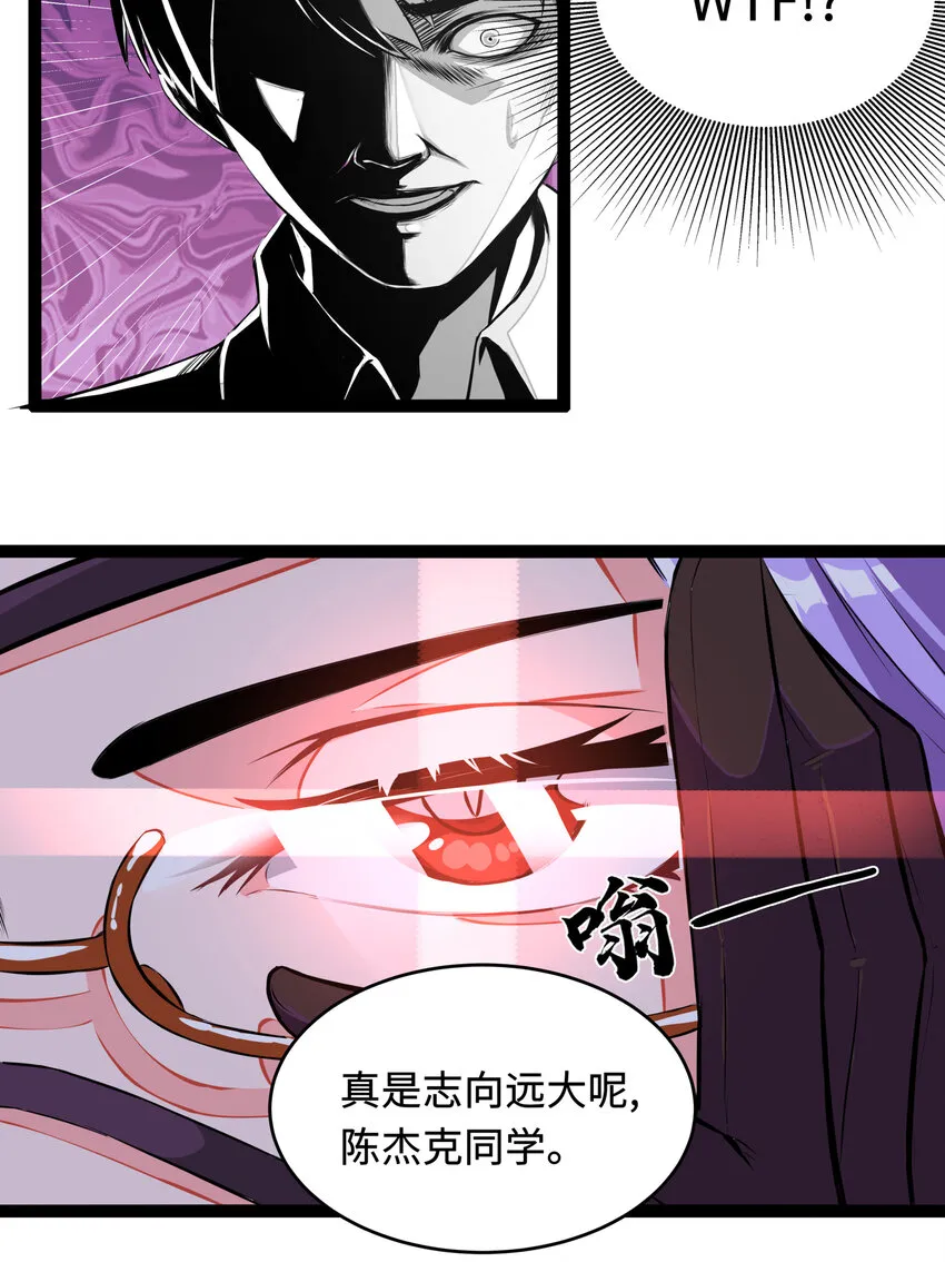 1 潜入！超人高中 第29页