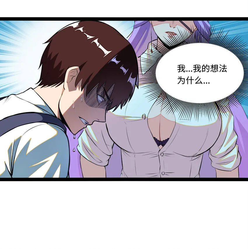 1 潜入！超人高中 第30页
