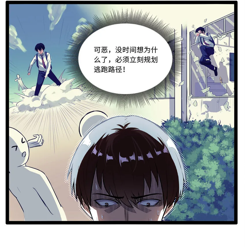 1 潜入！超人高中 第31页