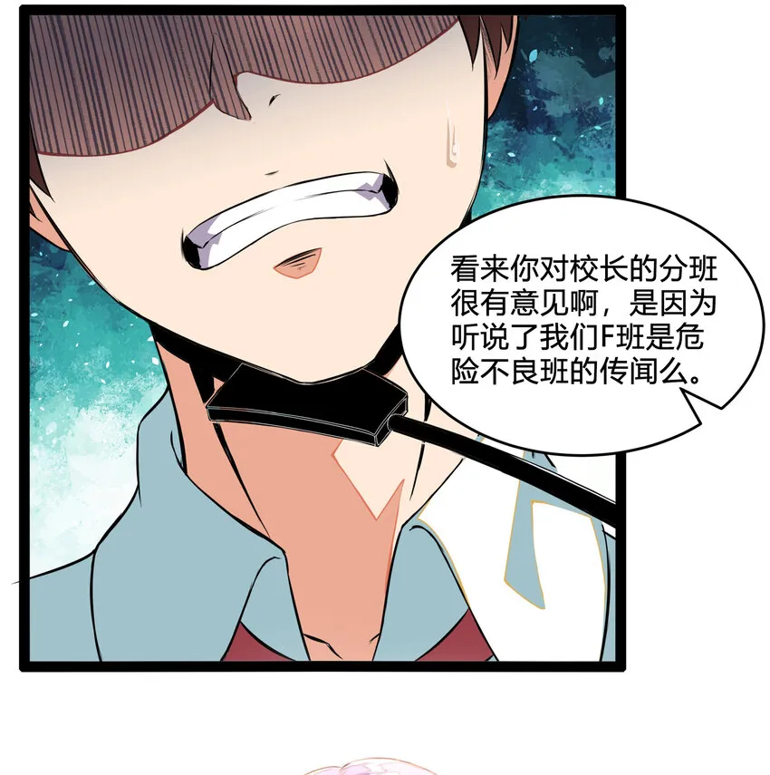 1 潜入！超人高中 第32页