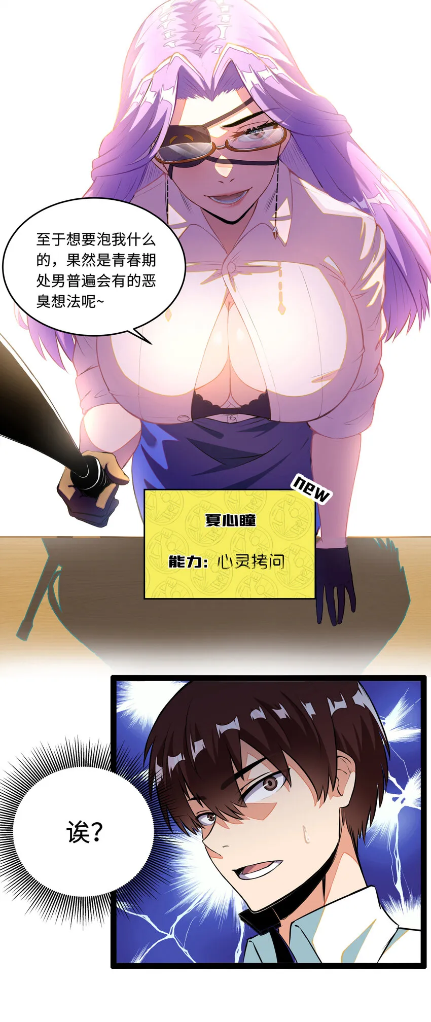 1 潜入！超人高中 第33页