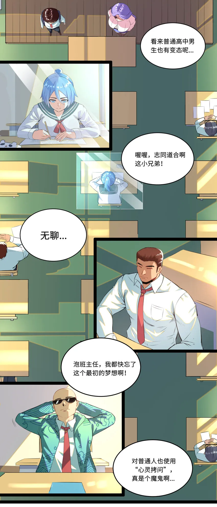 1 潜入！超人高中 第34页