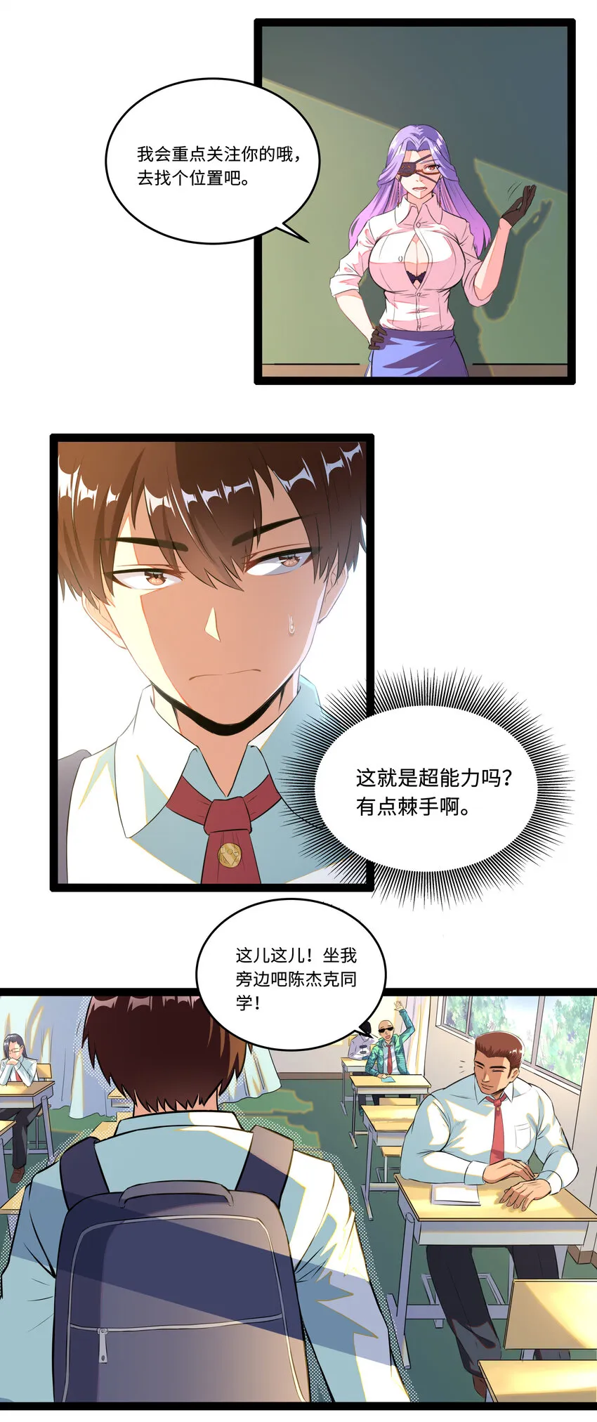 1 潜入！超人高中 第35页