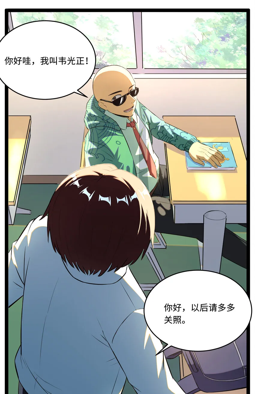 1 潜入！超人高中 第36页