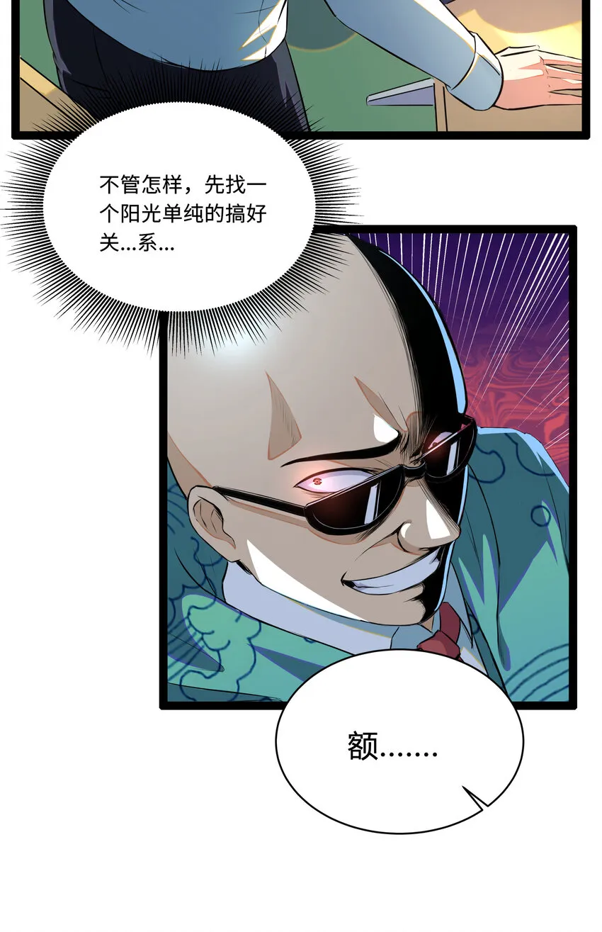 1 潜入！超人高中 第37页