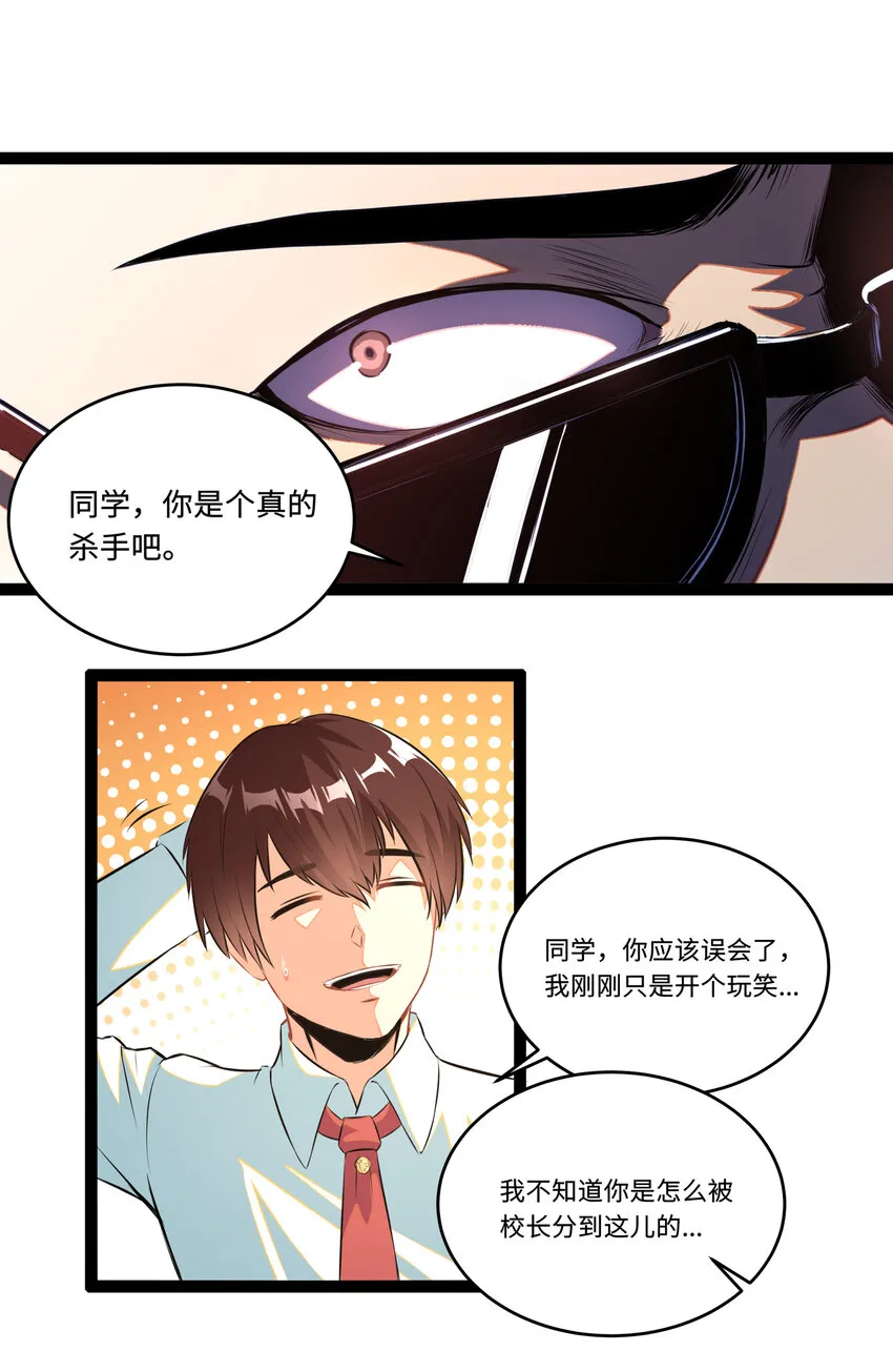 1 潜入！超人高中 第38页