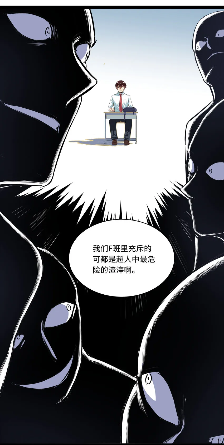 1 潜入！超人高中 第39页