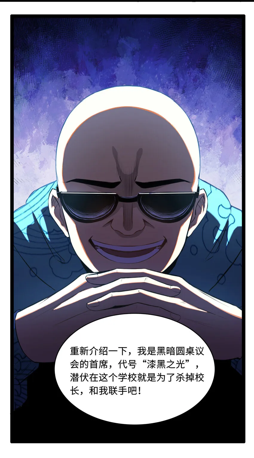 1 潜入！超人高中 第40页