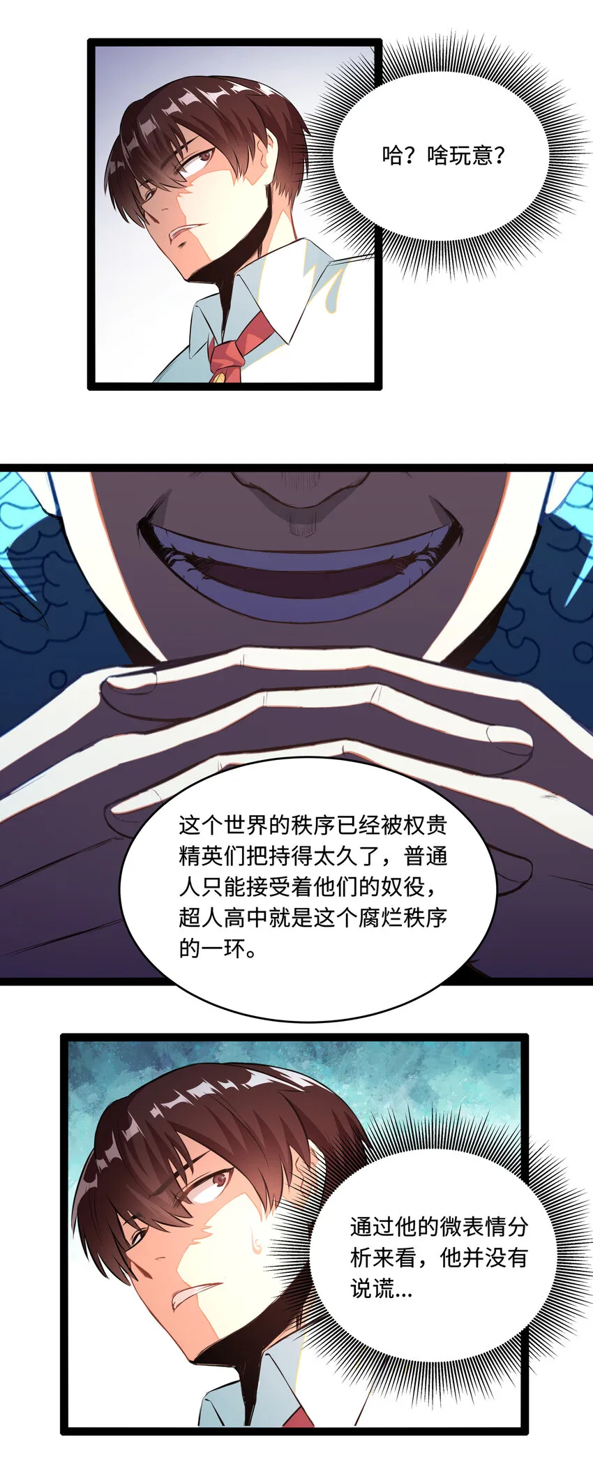 1 潜入！超人高中 第41页