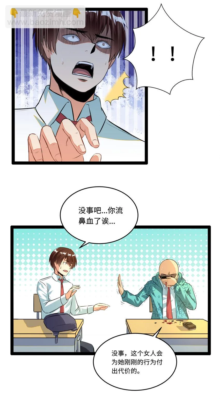 1 潜入！超人高中 第44页